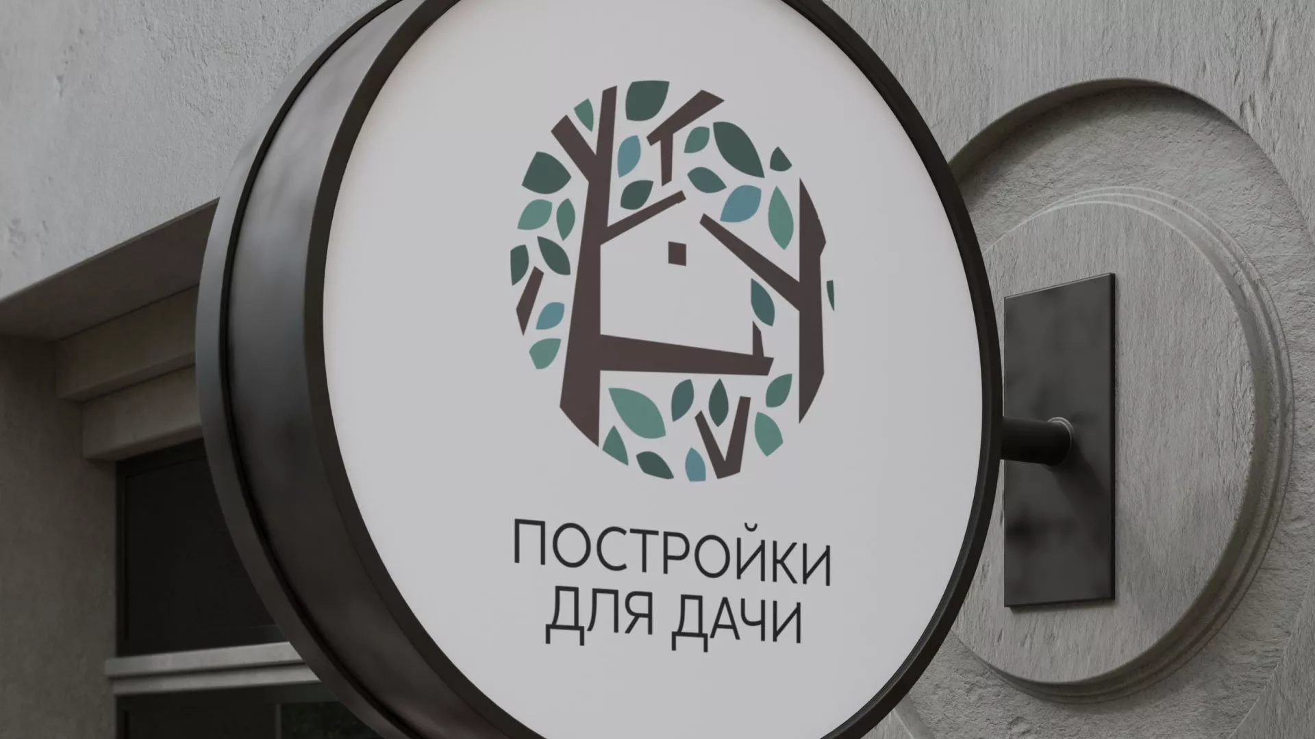 Создание логотипа компании «Постройки для дачи» в Жиздре